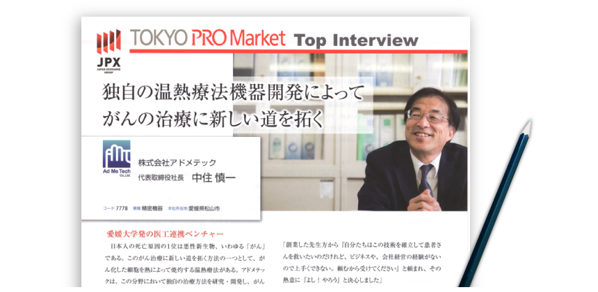 TOKYO PRO Maket Top Interview