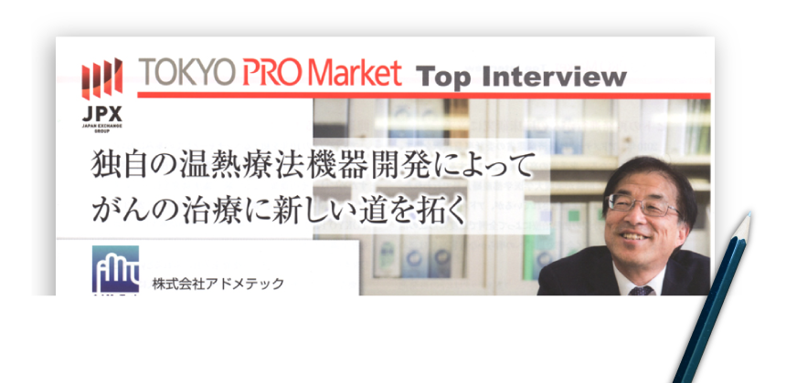 TOKYO PRO Maket Top Interview